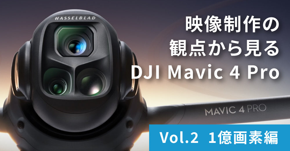 動作確認済み　Mavic Pro DJI Mavic 4 Pro | みやざきドローンショップ