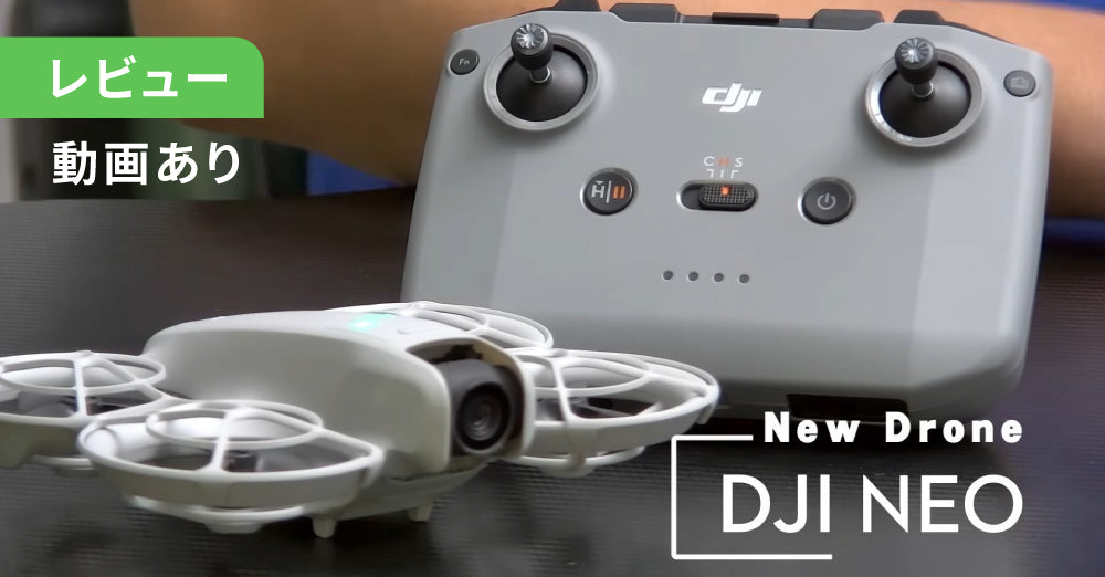 【レビュー】ドローン入門機の最適解、DJI Neoが簡単便利！（動画あり）