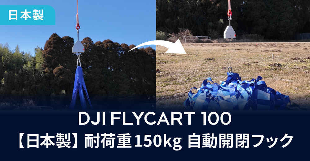 【日本製】耐荷重150kg自動開閉フックのご紹介